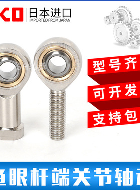 进口 IKO 鱼眼 杆端关节接头 轴承 SA SAL SI SIL 28 30 T/K SAL