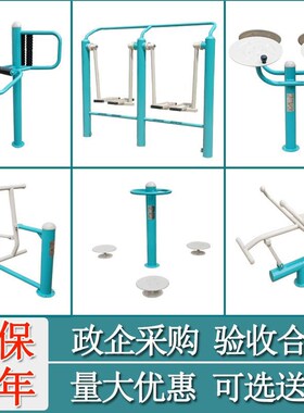 新国标户外健身器材室外小区公园广场健身路径GB19272-2011直销