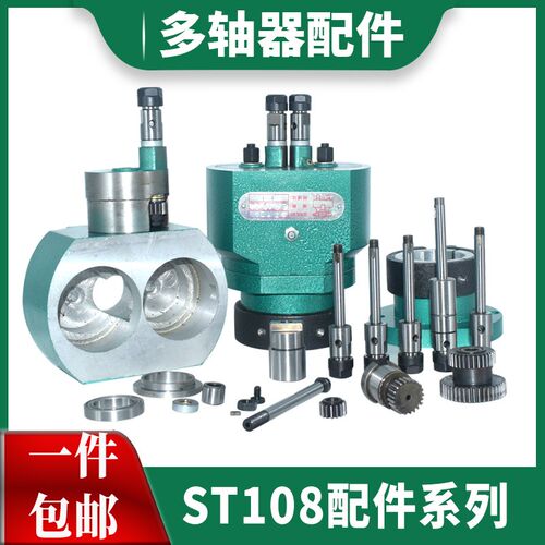 多轴器ST108配件 ER11轴心输出轴螺丝双联齿轮轴承从动齿锥度接头