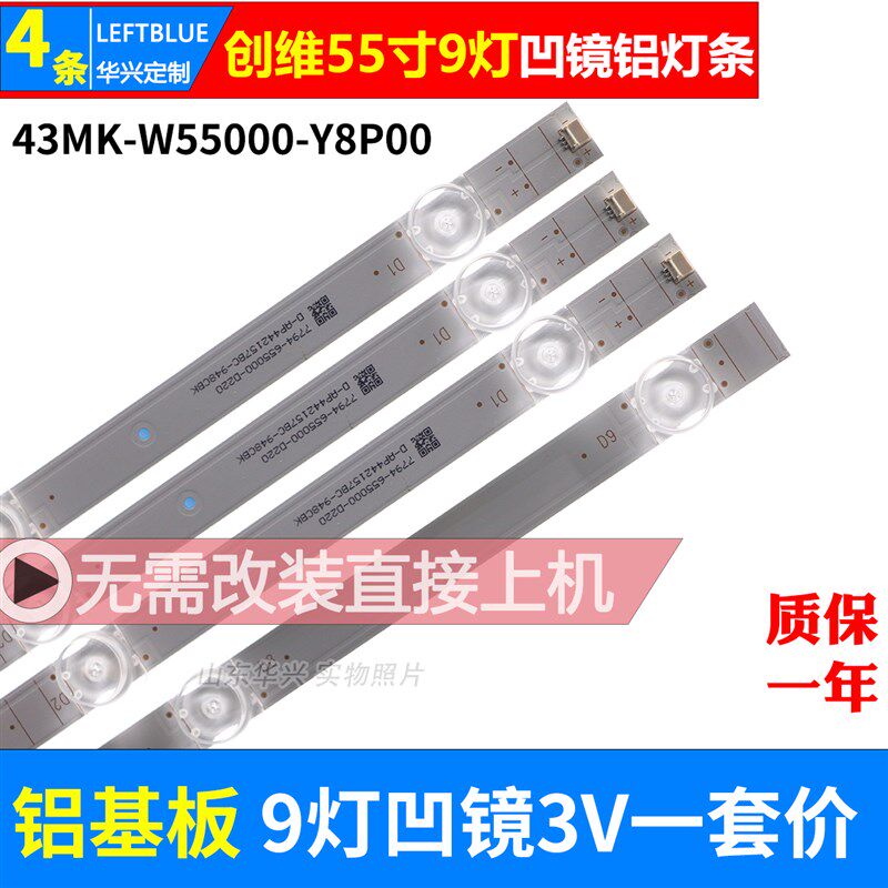 创维55G50 55H6 55H8M 55G650灯条43MK-W55000-Y8P00液晶电视灯条 - 实物图
