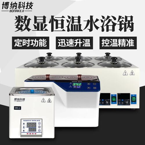 博纳电热数显恒温水浴锅HH-2单双四六八孔实验室水箱水浴锅HH-4/6