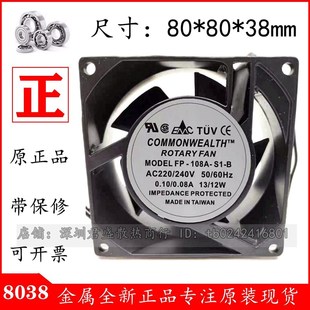 S1B 108A 220V散热风扇8038轴流风机 进口台湾三协FP 原装