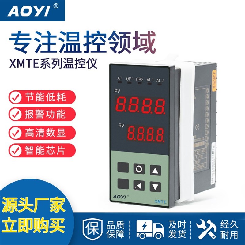 厂直销AOYI奥仪 XMTE-2000  PID温控器温控表恒温器 48*96*80尺寸