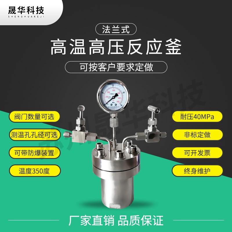 微型高温高压反应釜/磁力搅拌通气釜/水热合成反应釜/加氢釜定做