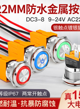 15A大电流金属按钮开关22mm带灯防水自锁复位启动按键12v24v220v