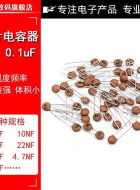 瓷片电容器104 0.1uF 100NF 50V 30PF 103 0.01UF 22P 102 20PF