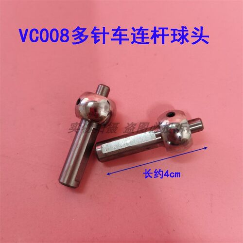 银箭VC008多针机/橡筋车连杆球头 QB008拉腰车杠杆球头VF16配件
