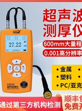 林上超声波测厚仪LS213管壁测厚仪高精度PC玻璃塑料钢管测厚仪