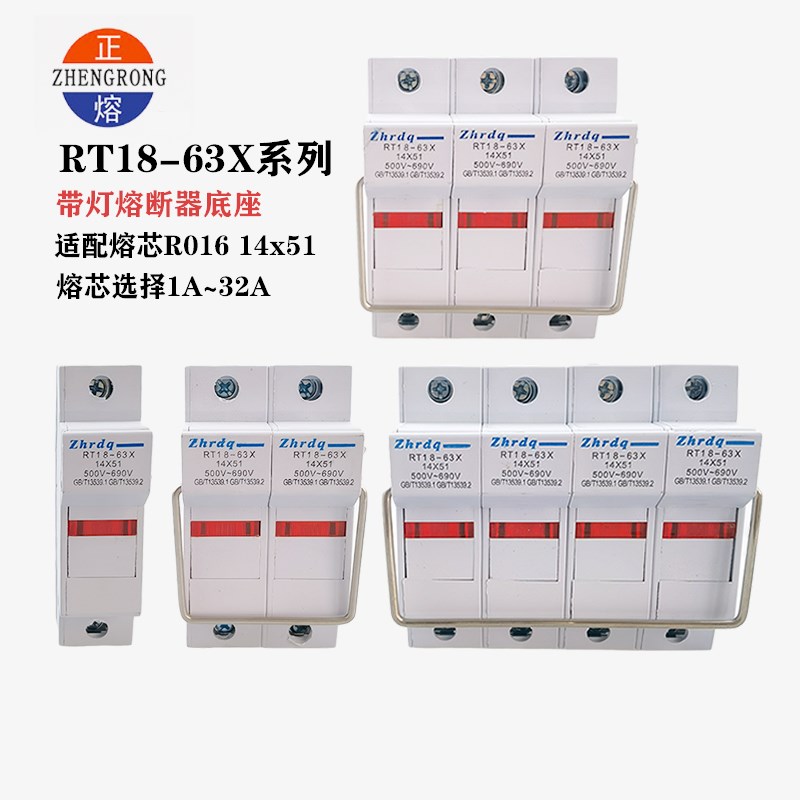 正浩RT18-63X/1P熔断器底座带灯导轨式保险丝2P管3P4P熔芯子14*51