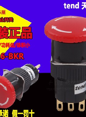 正品TEND天得16孔急停按钮开关TT16-BKR4R2 原装正品TT16-BKR4R1