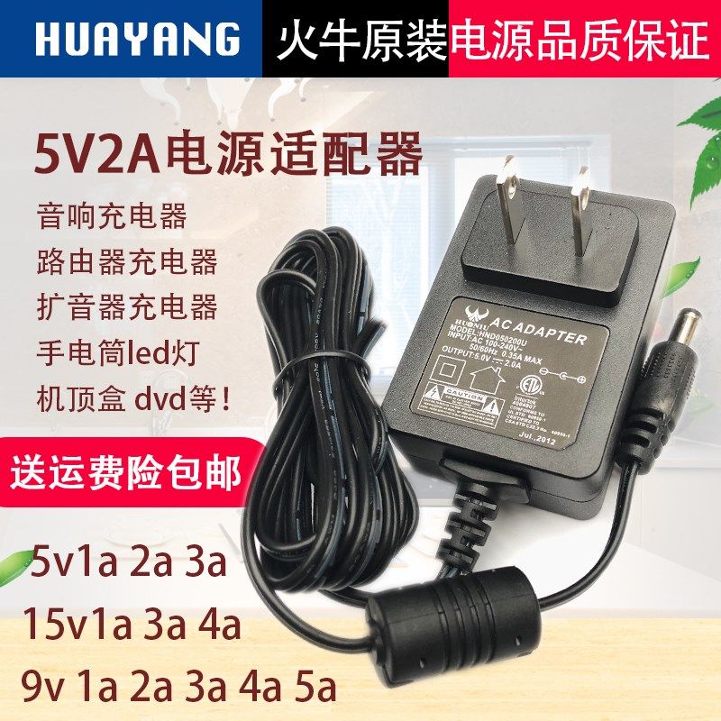 火牛 5v电源音响充电器路由机顶电源线5V9V15V1A2A3A4A电源适配器