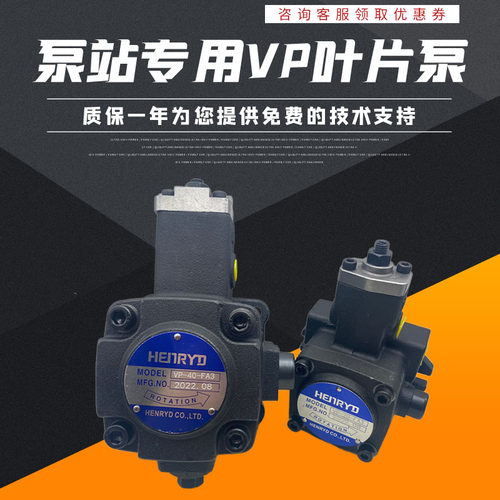 HENRYD液压变量叶片泵油泵VP-20 VP-15 VP-40 VP-30-FA3-D H DH
