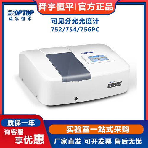 上海恒平752紫外可见分光光度计754自动波长7230G数显756PC光谱仪
