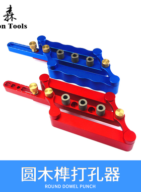 08550圆木榫打孔器 木工开孔器 木板定位器 拼板神器 木工打孔器