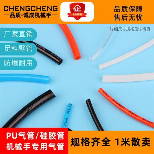 PU气管4*6 外径6MM内径4MM 硅胶管3*6械手专用气管 气动元件一米