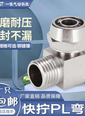 气动快拧接头弯头PL8mm-02 90度直角快速铜气管弯头6-01/10-03 12