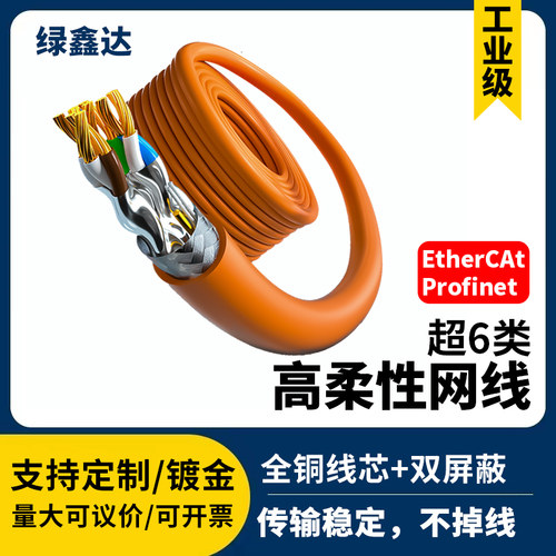 超6类工业网线双屏蔽高柔拖链profinet伺服8芯千兆耐磨网线CAT6A