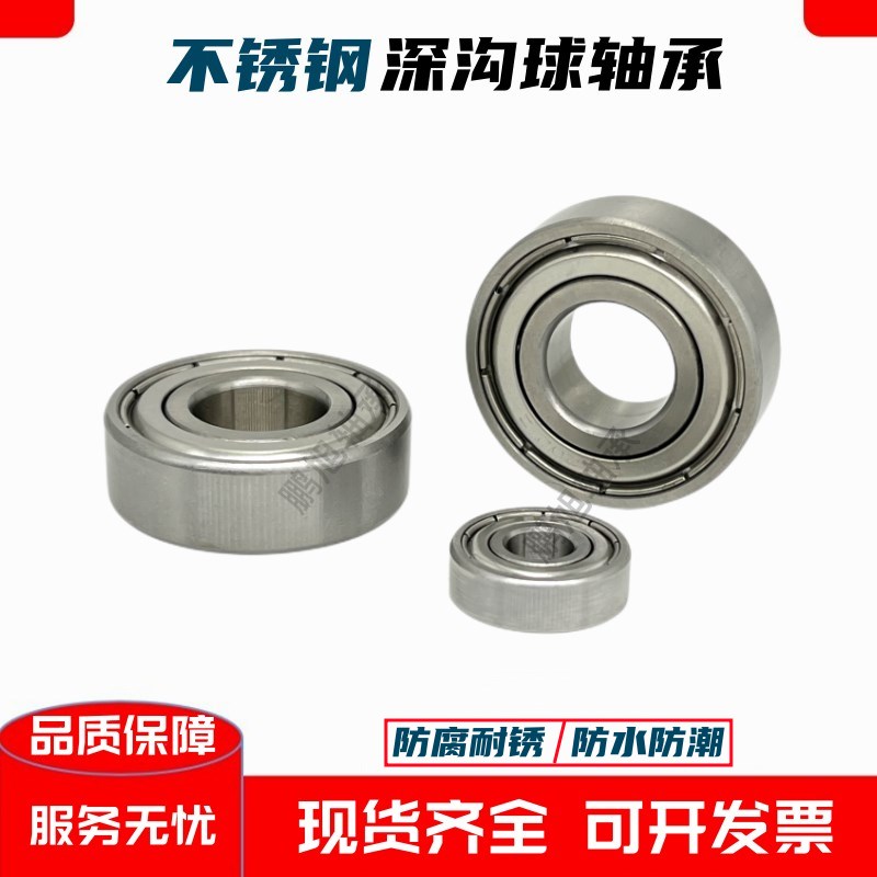 内径8mm不锈钢微型小轴承防锈耐腐防水S688/S698/S608/S628/S638Z