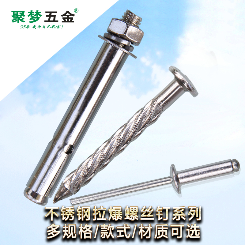 聚梦五金不锈钢拉爆螺栓膨胀爆炸螺丝 圆头螺纹钉钢钉压爆水泥钉