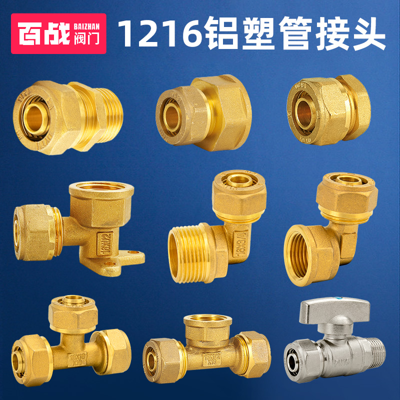 1216铝塑管接头配件4分太阳能热水器铜外牙内丝等径直接弯头三通