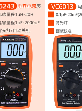 胜利VC6013/6243数字电容电感表高精度专用多功能电解容量检测仪