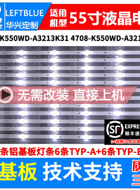 鲁至适用海康威视DS-D5055FC灯条4708-K550WD-A4213K21/A4213K31