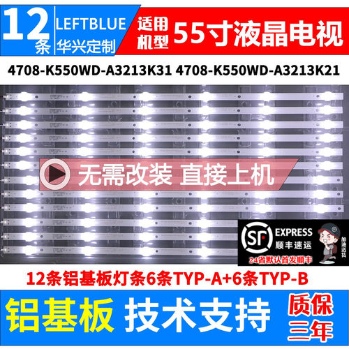 鲁至适用海康威视DS-D5055FC灯条4708-K550WD-A4213K21/A4213K31