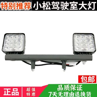 300 350 360 小松PC200 240 400 8驾驶室顶灯支架LED大灯 210