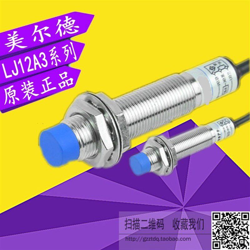 美尔德 接近开关LJ12A3-4-Z 4J 4Z/BX/BY/AX/EZ/EX/DZ传感器M12MM