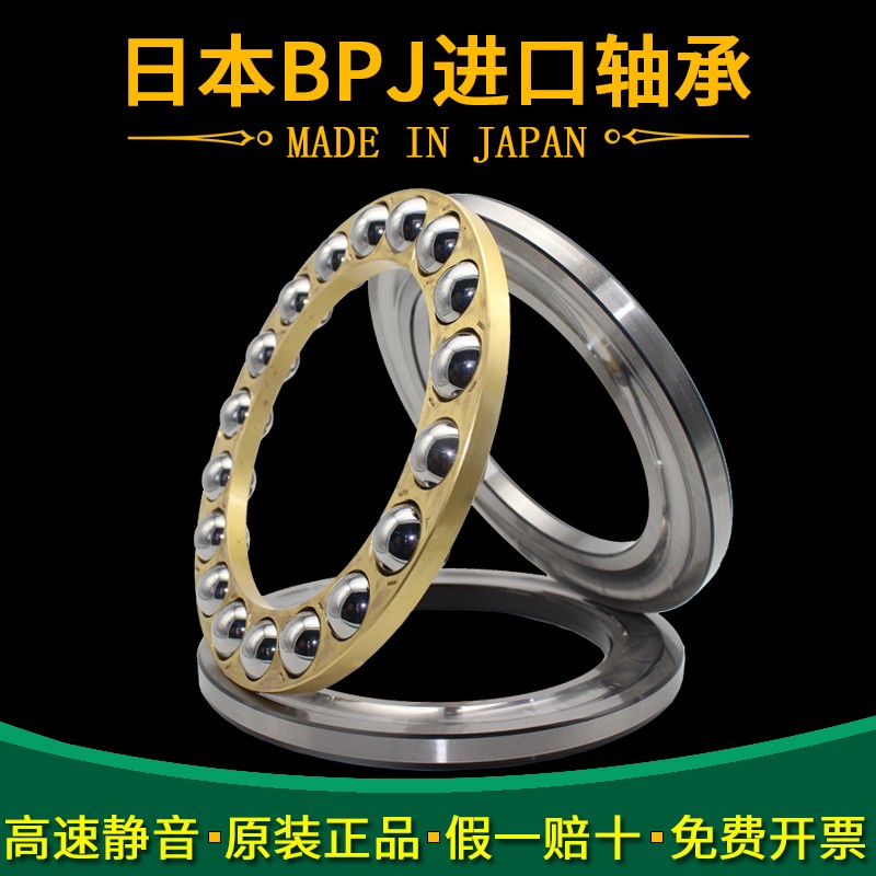 日本BPJ进口推力球轴承51212 51213 51214 51215 P5 P4 P2