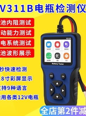 V311B蓄电池检测仪汽车电瓶测试仪波形寿命内阻容量蓄电池测试仪