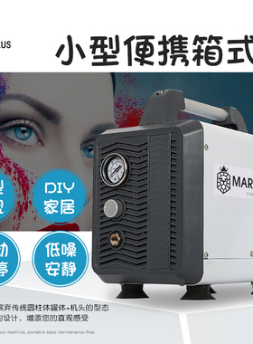 marcellus小型空压机低音无油220V空气压缩机迷你绘画喷绘气泵