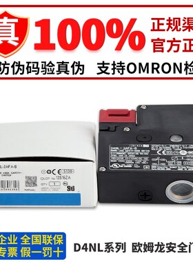 安全门开关D4NL-1AFA-B 2AFA 4BFA 1BFA 2CFA 4CFA-B NSK10 2DFA