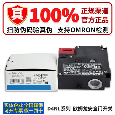 安全门开关D4NL-1AFA-B 2AFA 4BFA 1BFA 2CFA 4CFA-B NSK10 2DFA