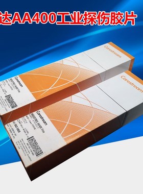 柯达 AA400胶片 柯达工业X胶片 80300 工业射线胶片1盒100张