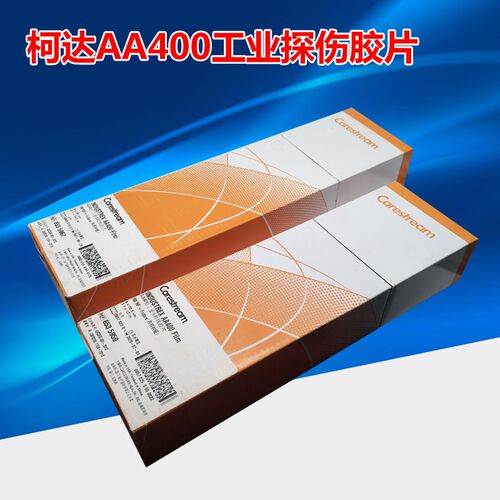 柯达 AA400胶片 柯达工业X胶片 80300 工业射线胶片1盒100张