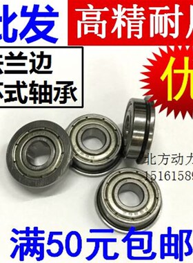 带法兰挡边轴承F684 F685 F686 F688 F694 F695 F696 F697 F698ZZ