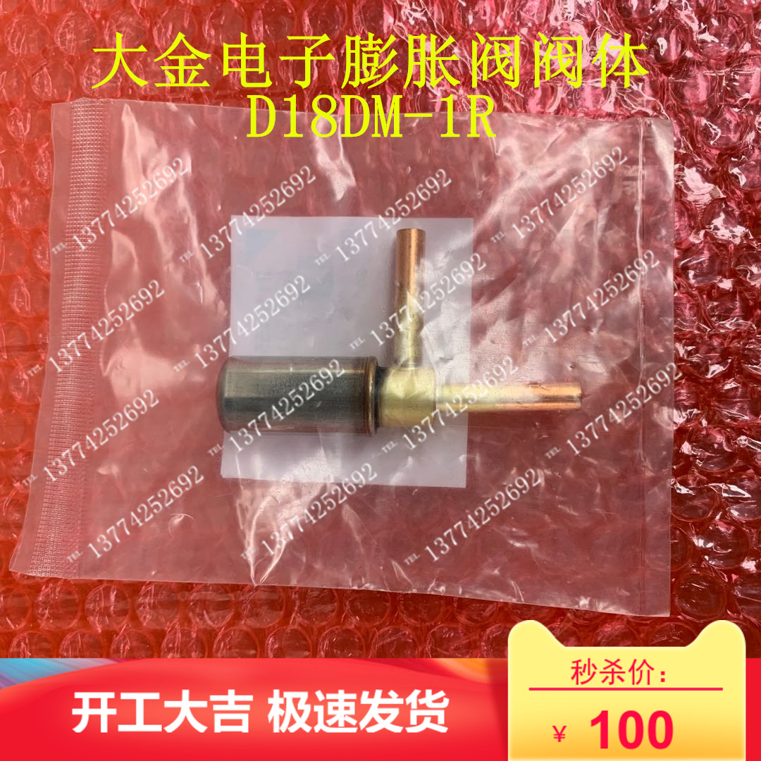 全新大金VX多联机电子膨胀阀RUXYQ8AB RDQ10ABY电动阀本体18DM-1R