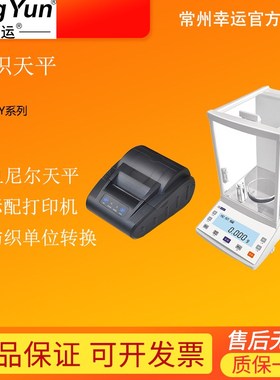 幸运天平YG101生丝纤度仪JA203SD自动支数称旦尼尔电子纺织天平