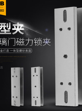 KOB280公斤磁力锁U型支架玻璃门夹180公斤磁力锁350U夹玻璃门门夹