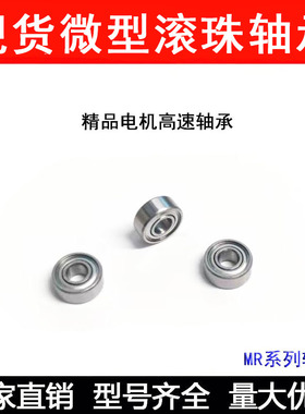 微型轴承MR74ZZ  L-740ZZ 674ZZ 4*7*2.5 内径4mm外径7mm厚度2.5