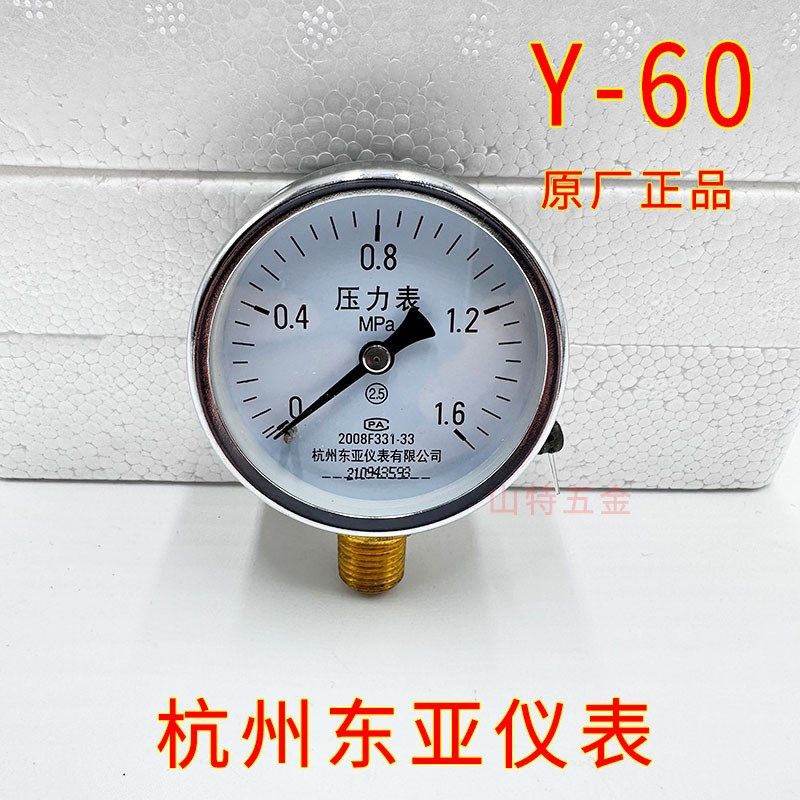 东亚仪表Y-60普通压力表径向0-1.6/2.5/4/6Mpa水压气压油压消防表