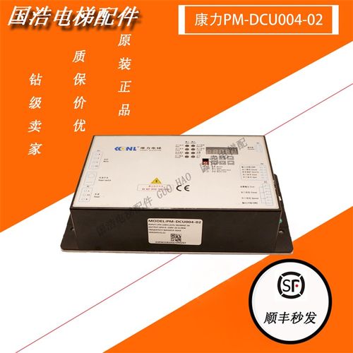 电梯配件 康力门机变频器PM-DCU004-01 02康力门机盒原装现货实拍