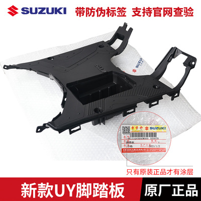 轻骑铃木22新款UY125T-A-B脚踏板 电瓶盒 搁脚板 原装配件包邮