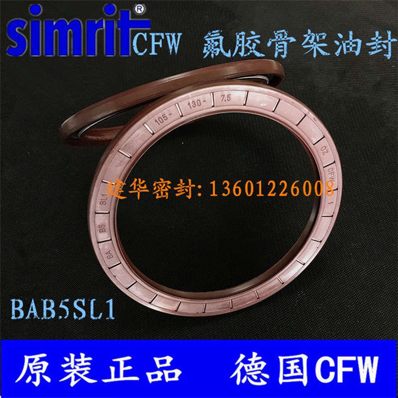原装德国CFW 骨架油封BAB5SL1 105*130*7.5氟胶FPM马达高压密封