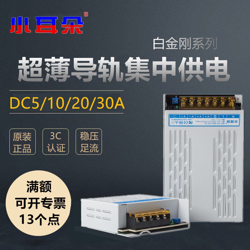 东莞小耳朵LED监控集中供电开关电源12V5A/10A20/30A摄像机适配器