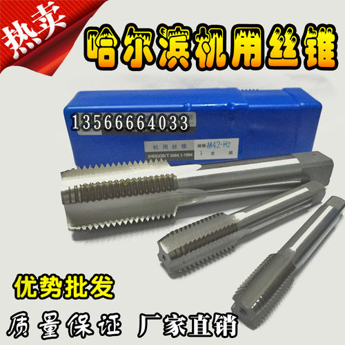 正品哈尔滨量机用丝锥丝攻攻牙M43M44M45M46M47M48M49M50X1.5X2