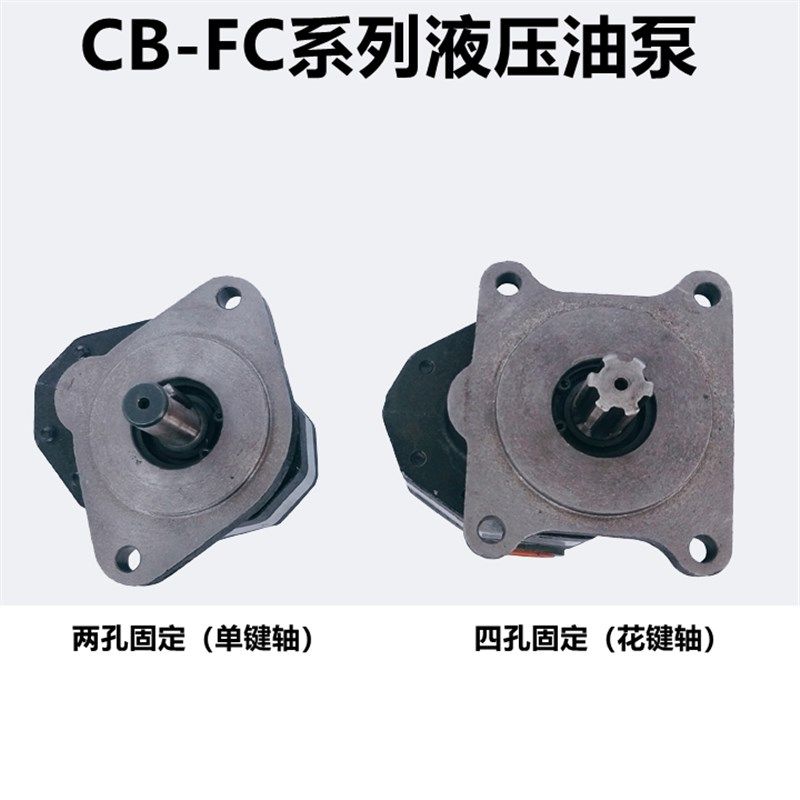 液压油泵齿轮泵CB-FC20 25 32 40 50 63打压泵液压泵站小铲车油泵