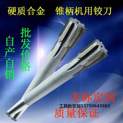 铰刀 镶合金锥柄24.124.2 24.3 24.4 24.5 24.6 25.7 25.8 25.9