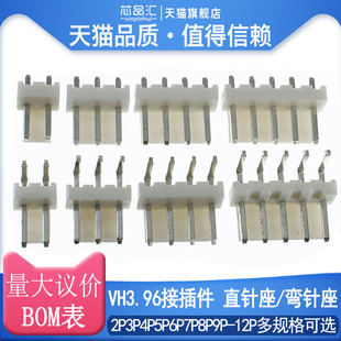 焊板接线端子2P3P4P5P6P7P8P9P 弯针座 12P 直针座 VH3.96接插件
